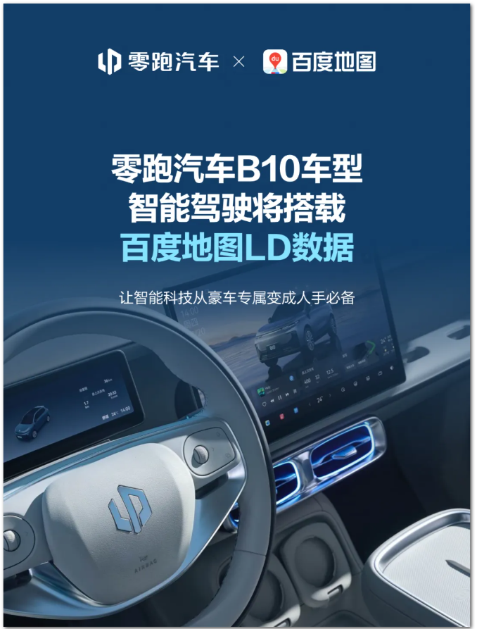 零跑汽车智能驾驶