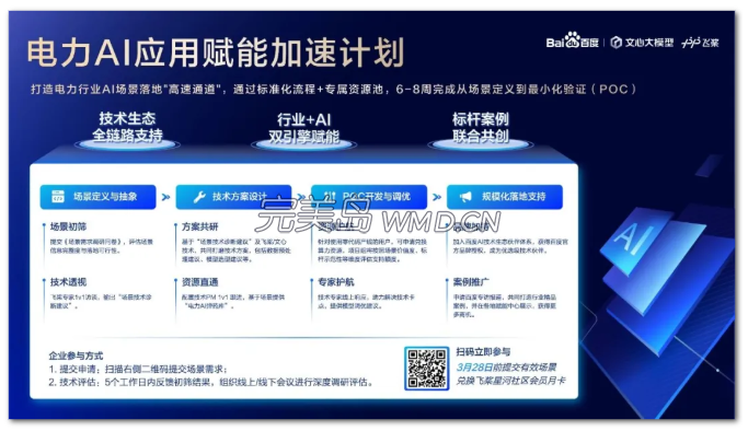 文心大模型